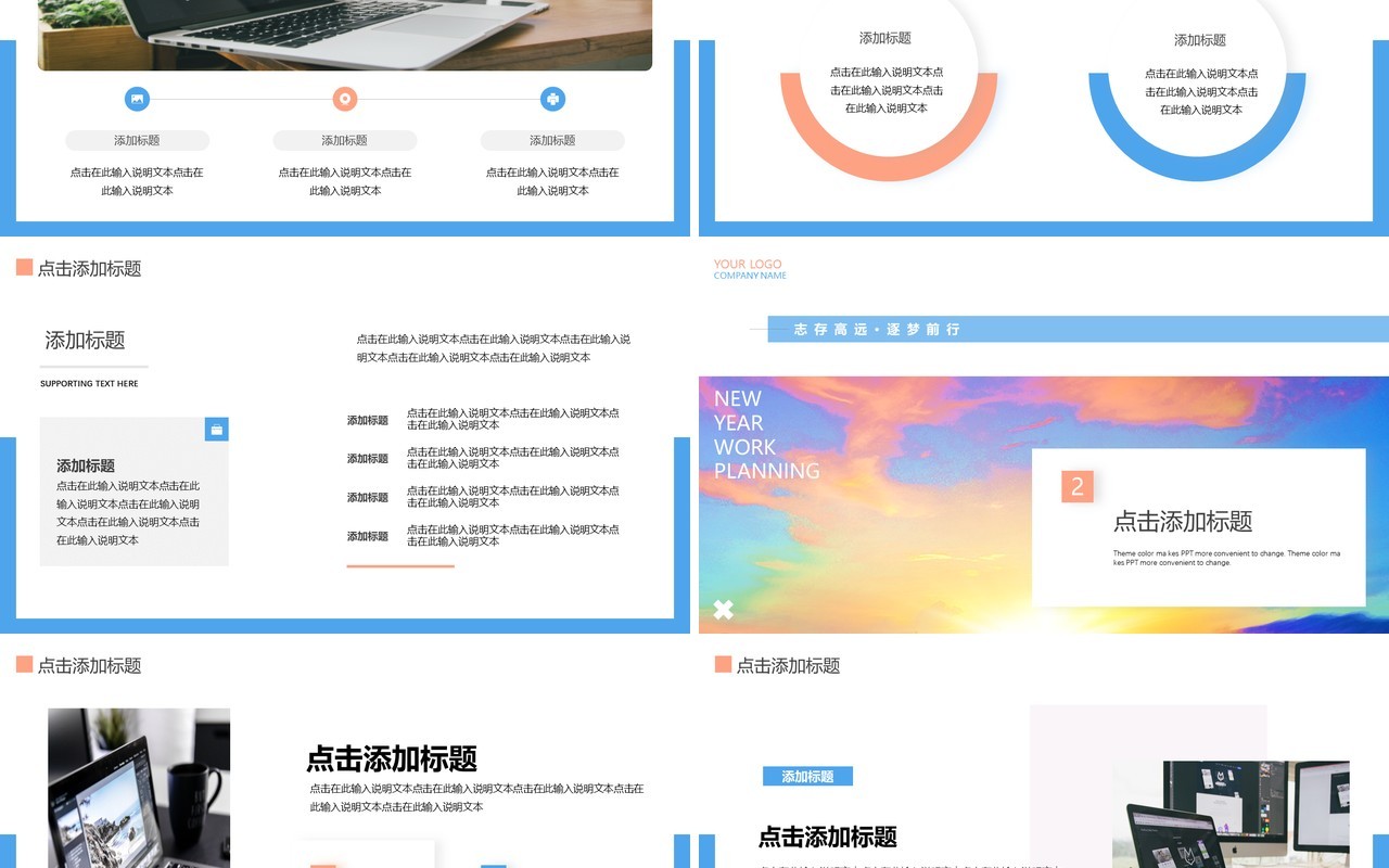 励志创意2022新征程再出发通用PPT模板