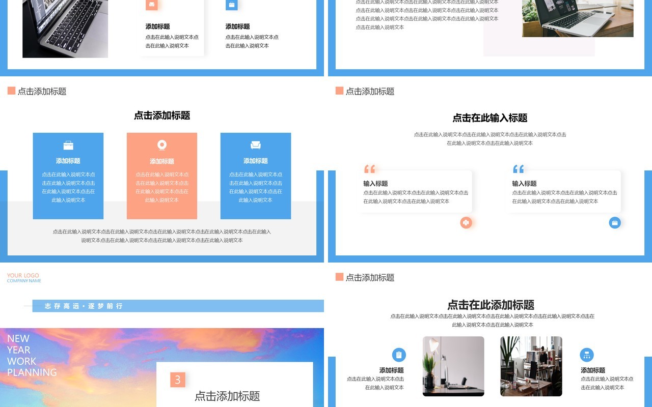 励志创意2022新征程再出发通用PPT模板