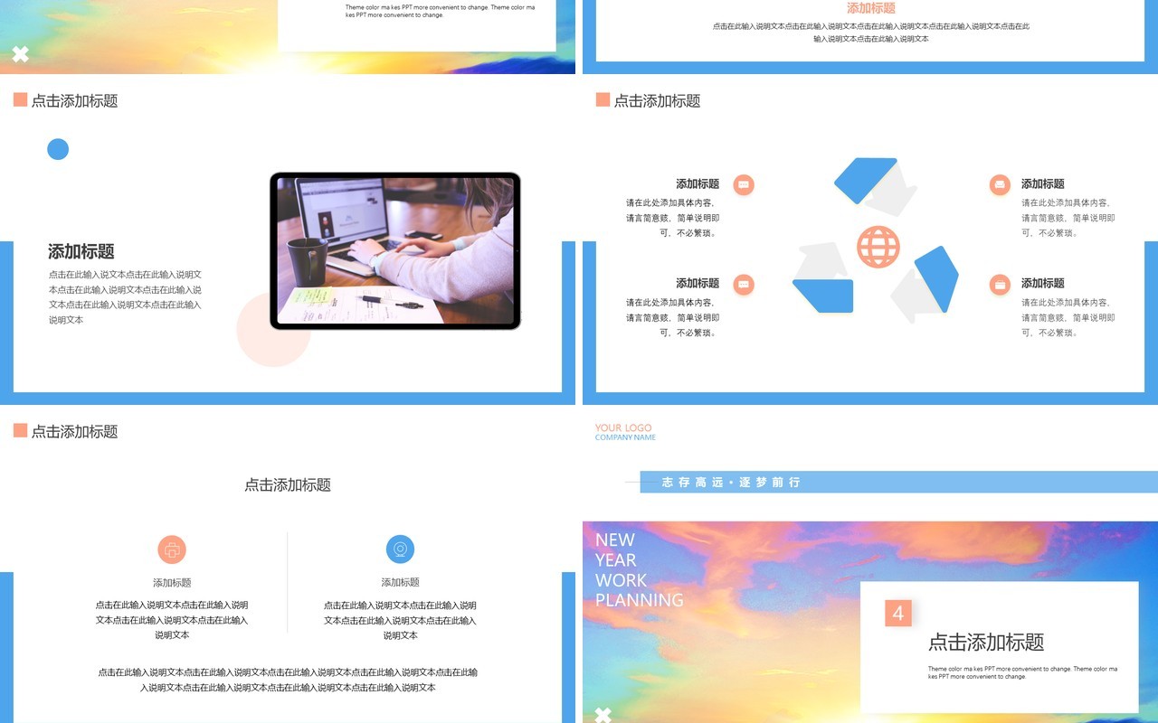 励志创意2022新征程再出发通用PPT模板