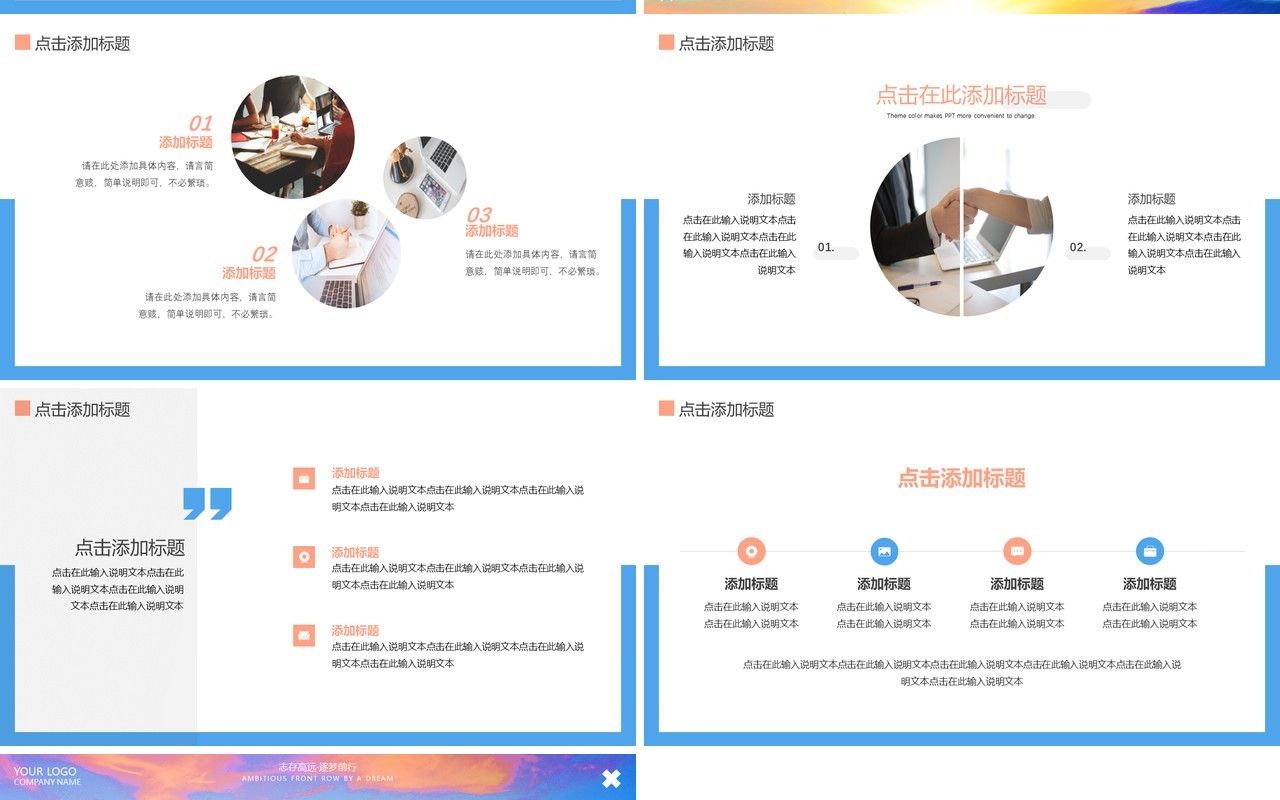 励志创意2022新征程再出发通用PPT模板