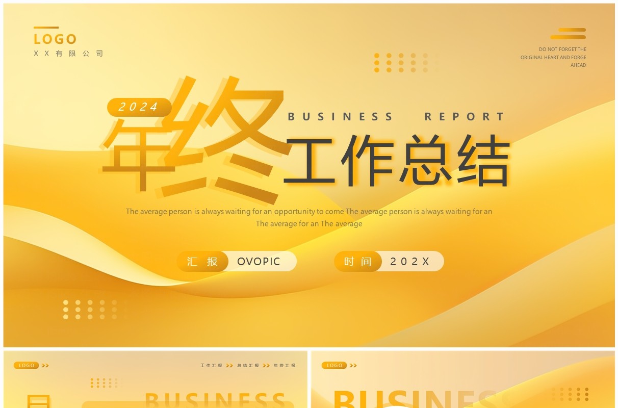 金黄色简约风年终工作总结PPT模板