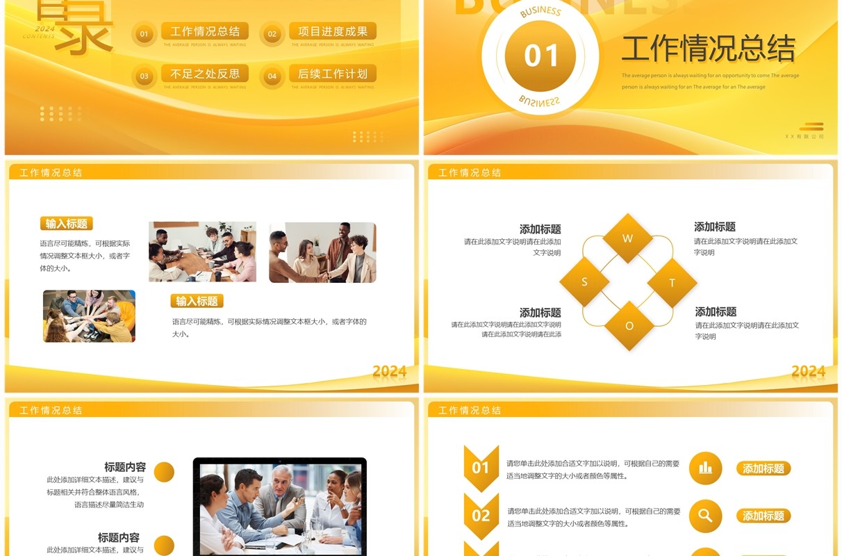 金黄色简约风年终工作总结PPT模板