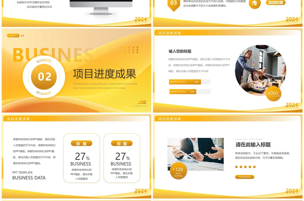 金黄色简约风年终工作总结PPT模板