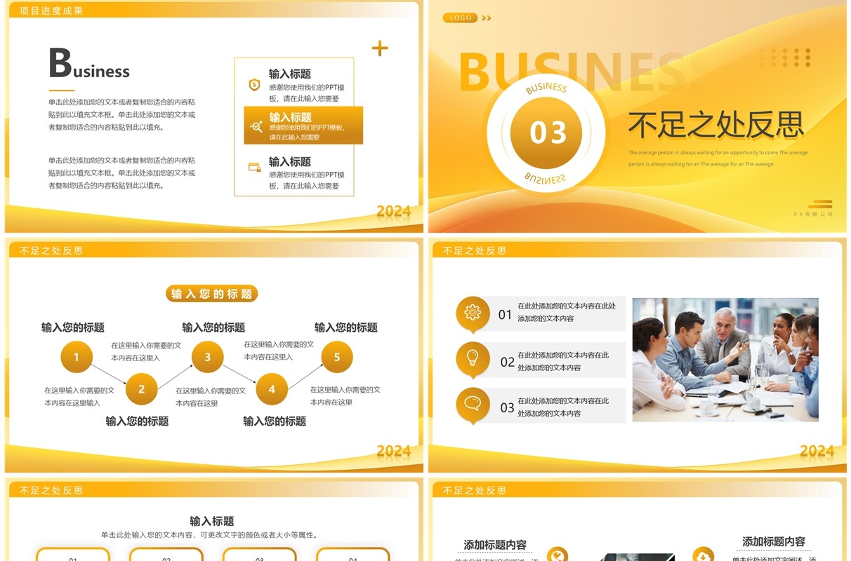 金黄色简约风年终工作总结PPT模板