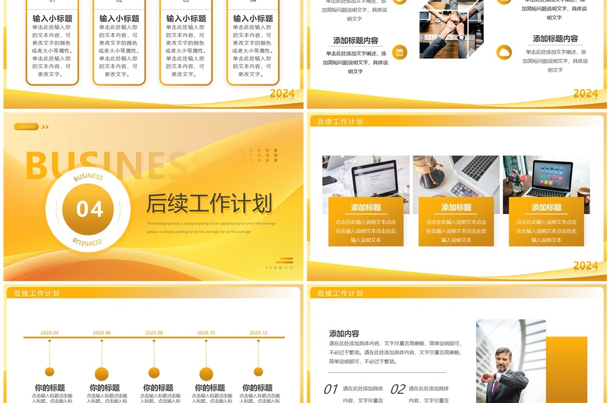 金黄色简约风年终工作总结PPT模板