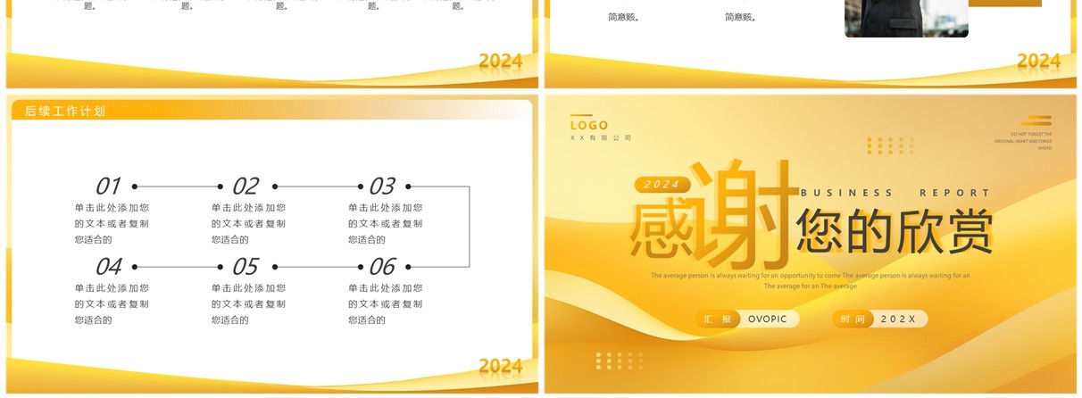 金黄色简约风年终工作总结PPT模板