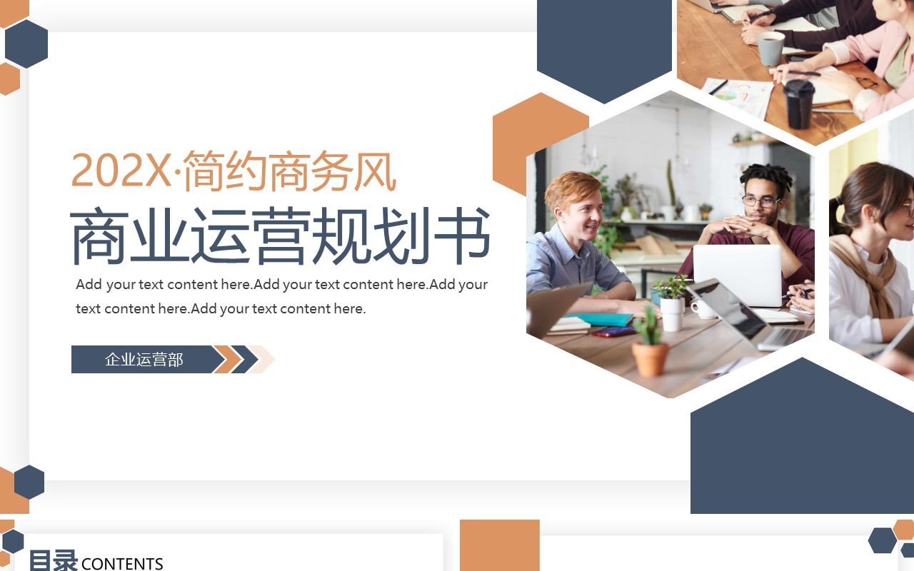 蓝棕色商务几何风企业运营规划书PPT模板