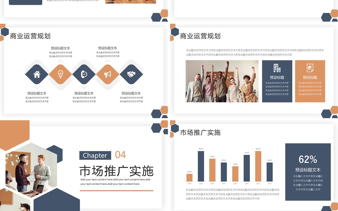 蓝棕色商务几何风企业运营规划书PPT模板