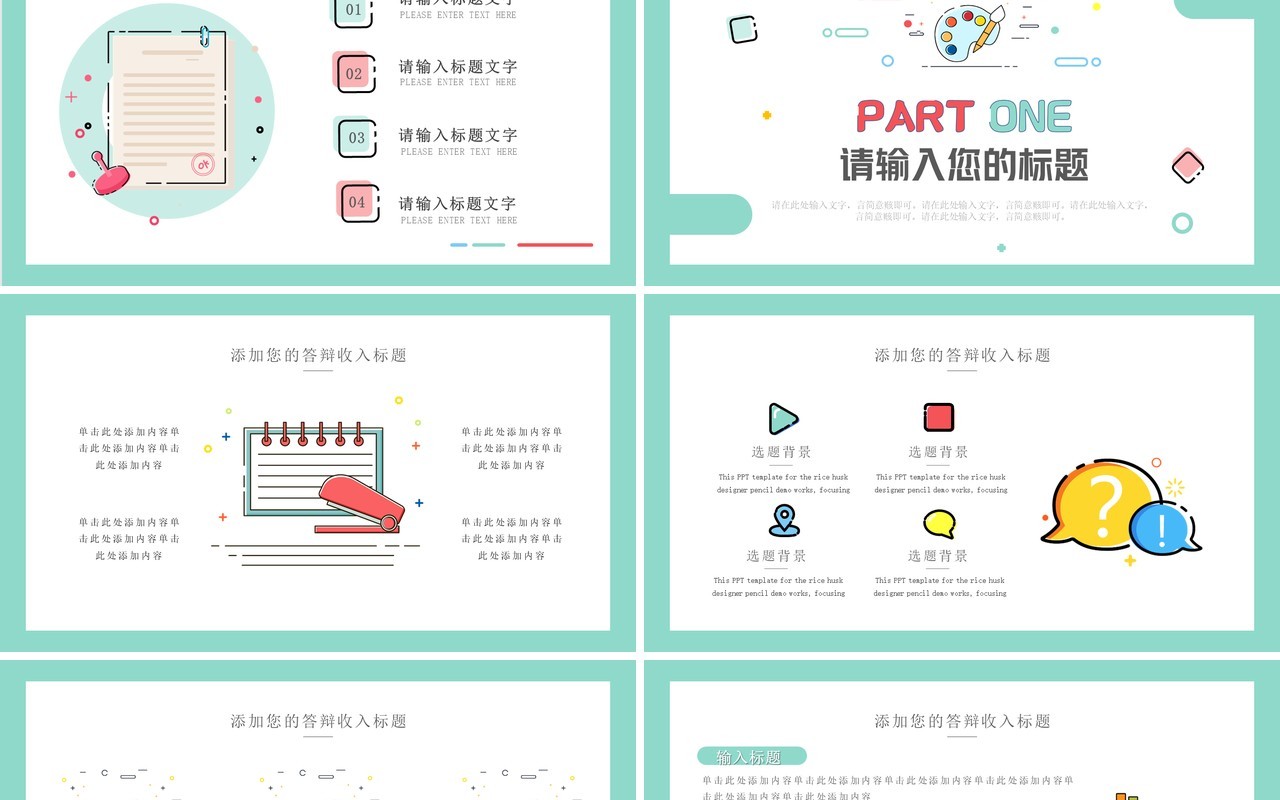 绿色简约清新MBE风教师说课PPT通用模板