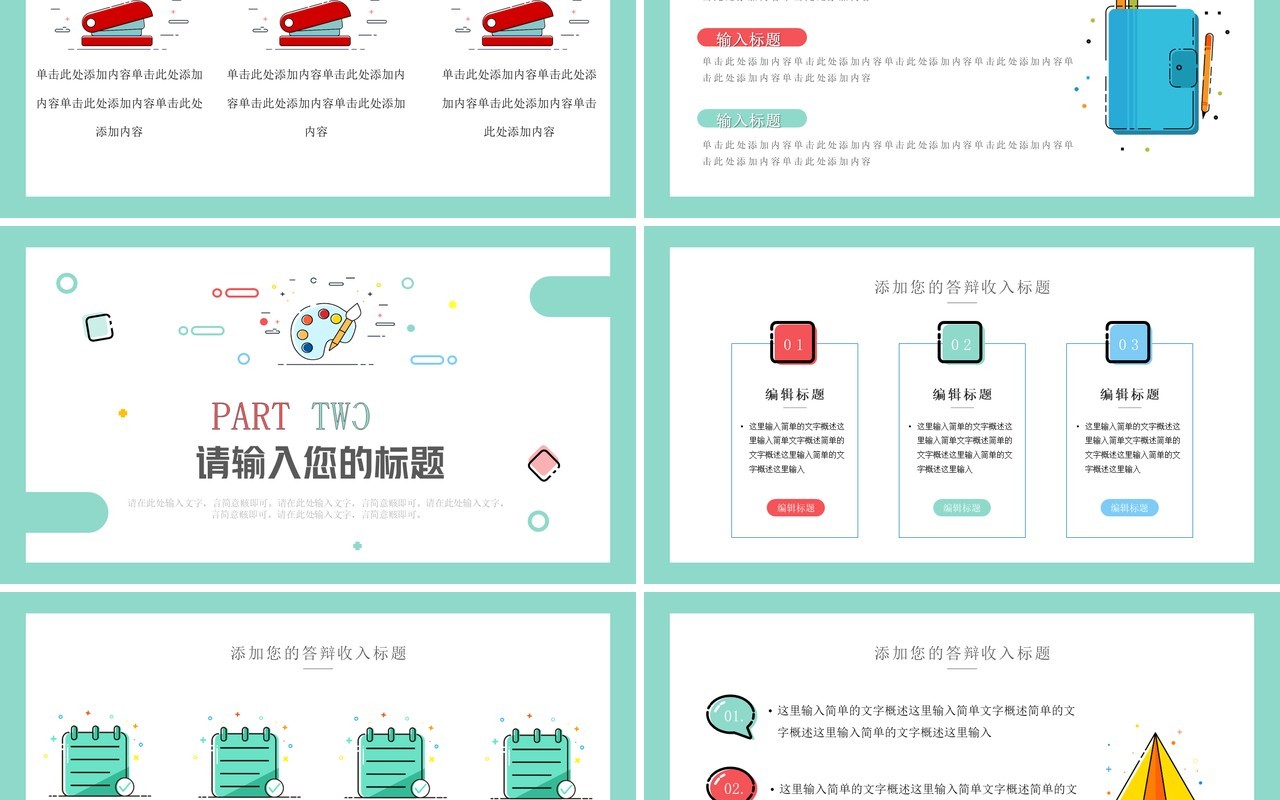 绿色简约清新MBE风教师说课PPT通用模板