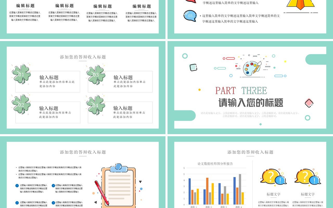 绿色简约清新MBE风教师说课PPT通用模板