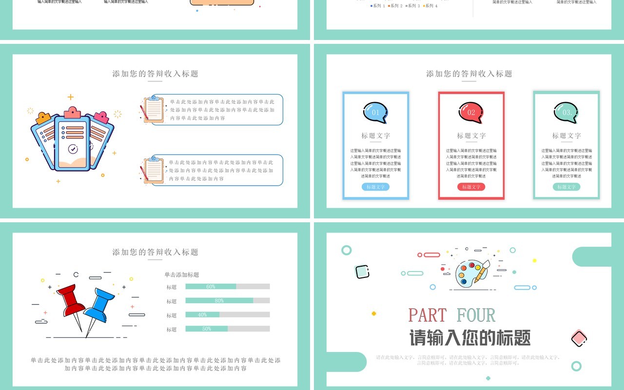 绿色简约清新MBE风教师说课PPT通用模板