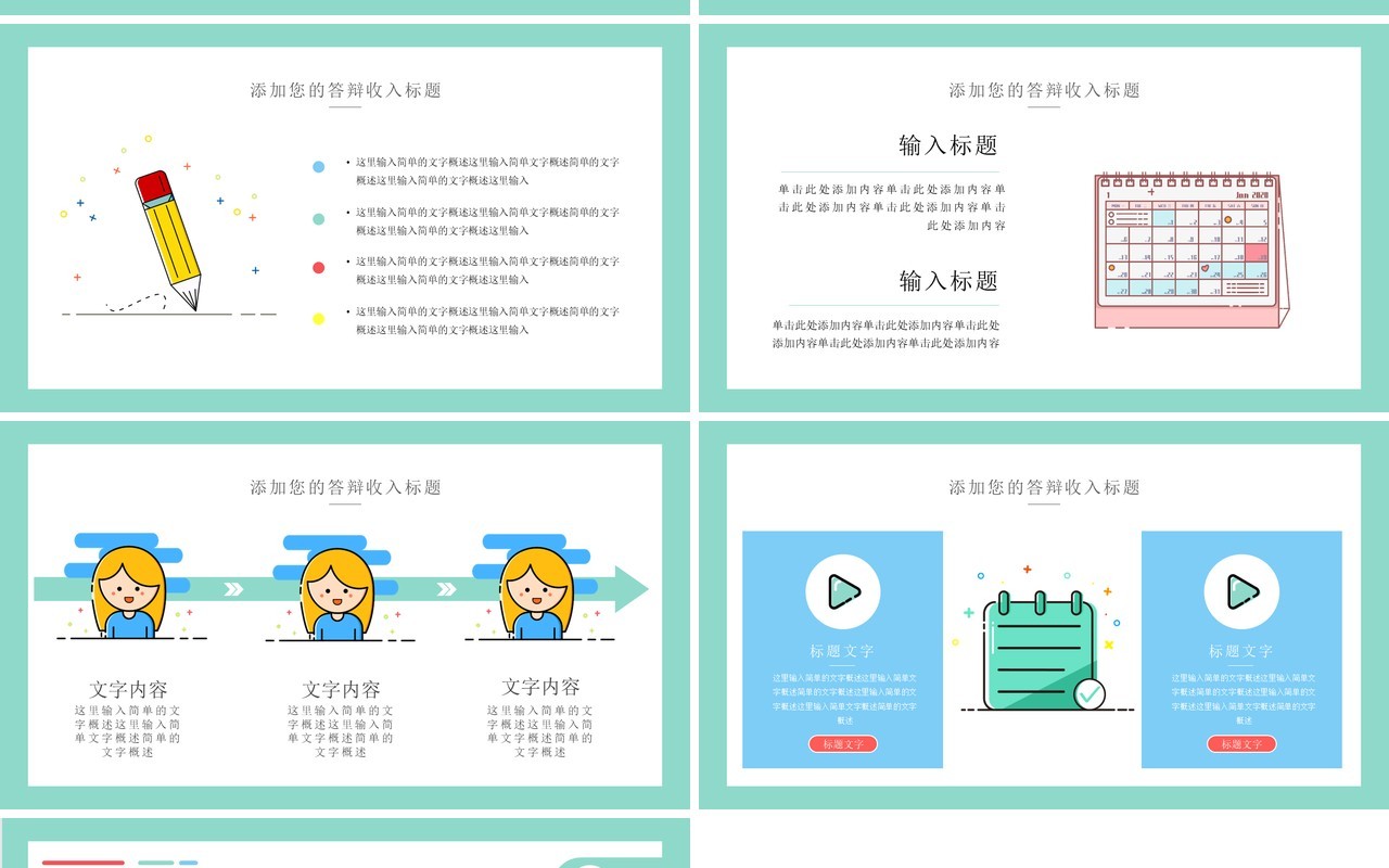 绿色简约清新MBE风教师说课PPT通用模板