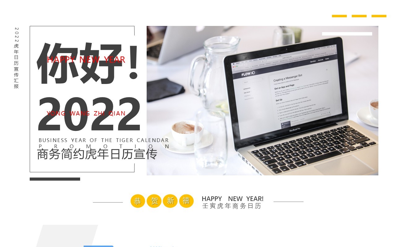 白色简约商务风2022虎年日历PPT模板
