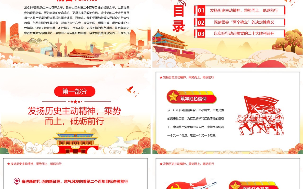 橙色国潮喜迎二十大永远跟党走PPT模板