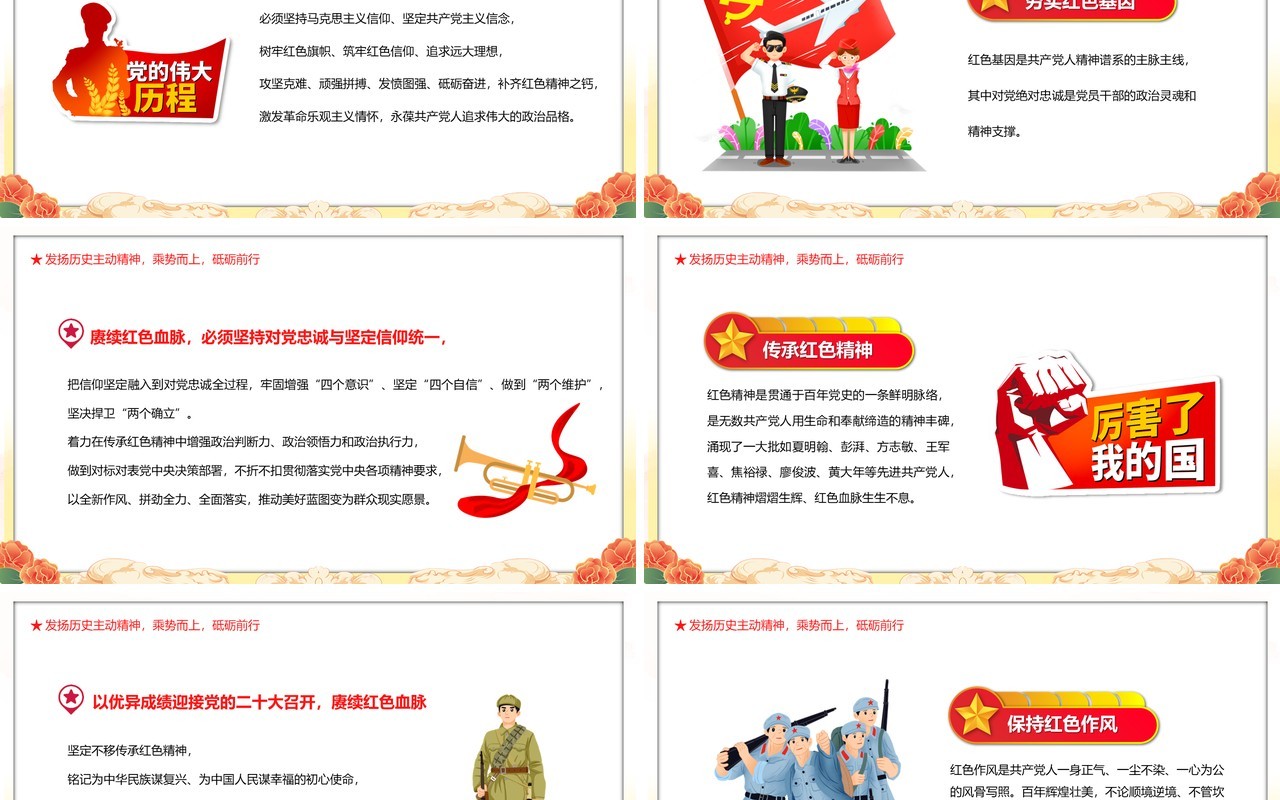 橙色国潮喜迎二十大永远跟党走PPT模板
