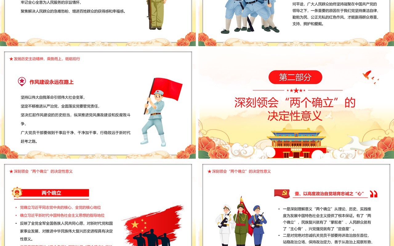 橙色国潮喜迎二十大永远跟党走PPT模板