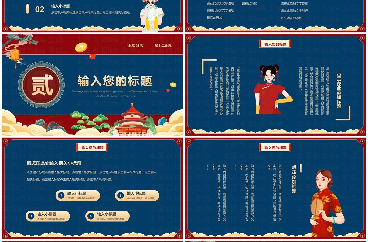 蓝色国潮风双十二钜惠来袭活动策划PPT模板