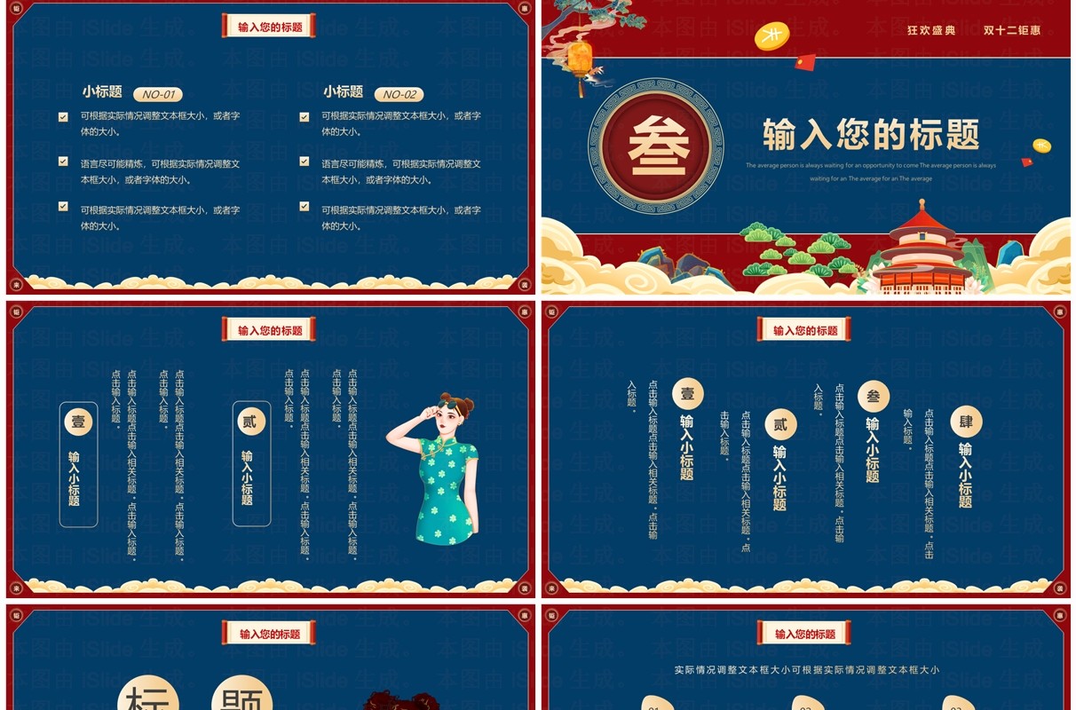 蓝色国潮风双十二钜惠来袭活动策划PPT模板