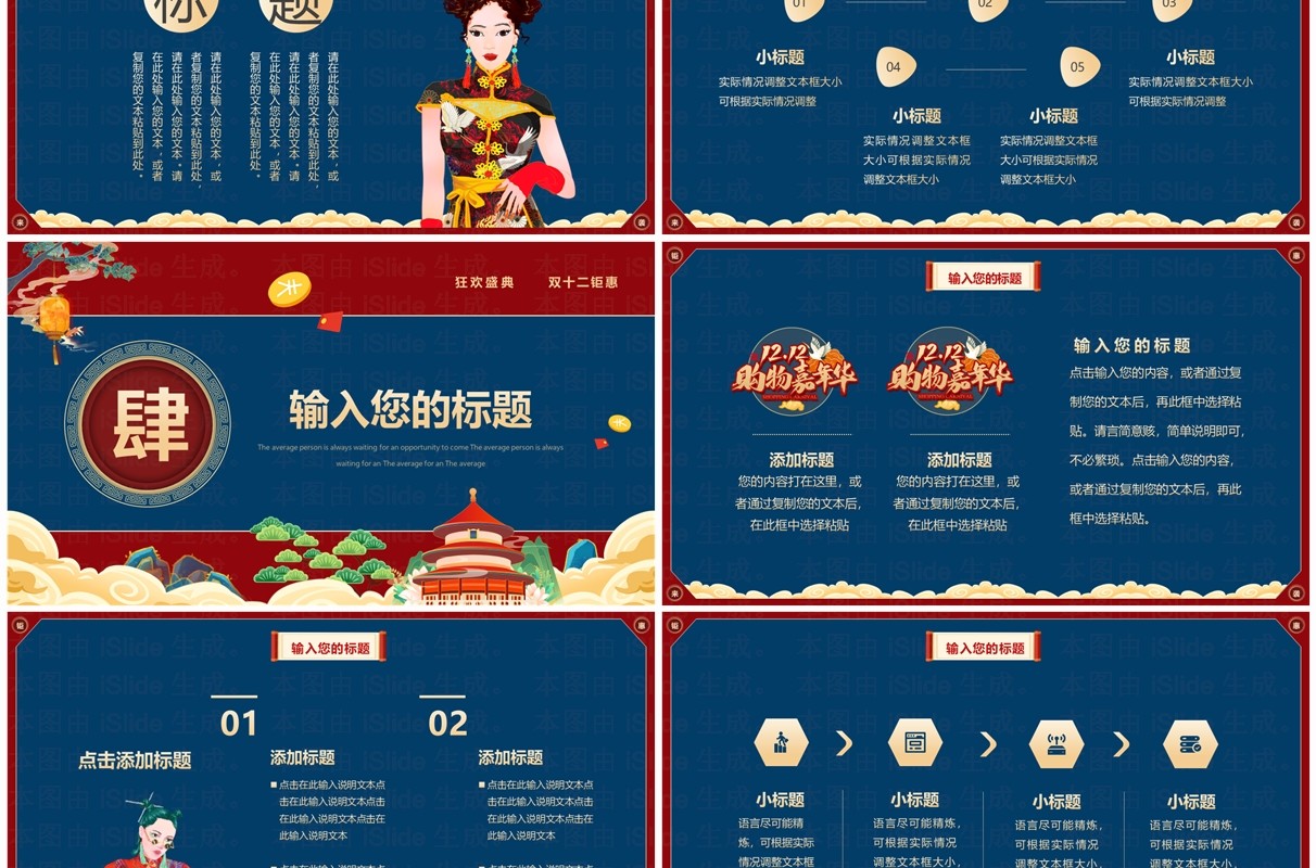 蓝色国潮风双十二钜惠来袭活动策划PPT模板