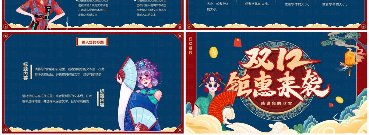 蓝色国潮风双十二钜惠来袭活动策划PPT模板