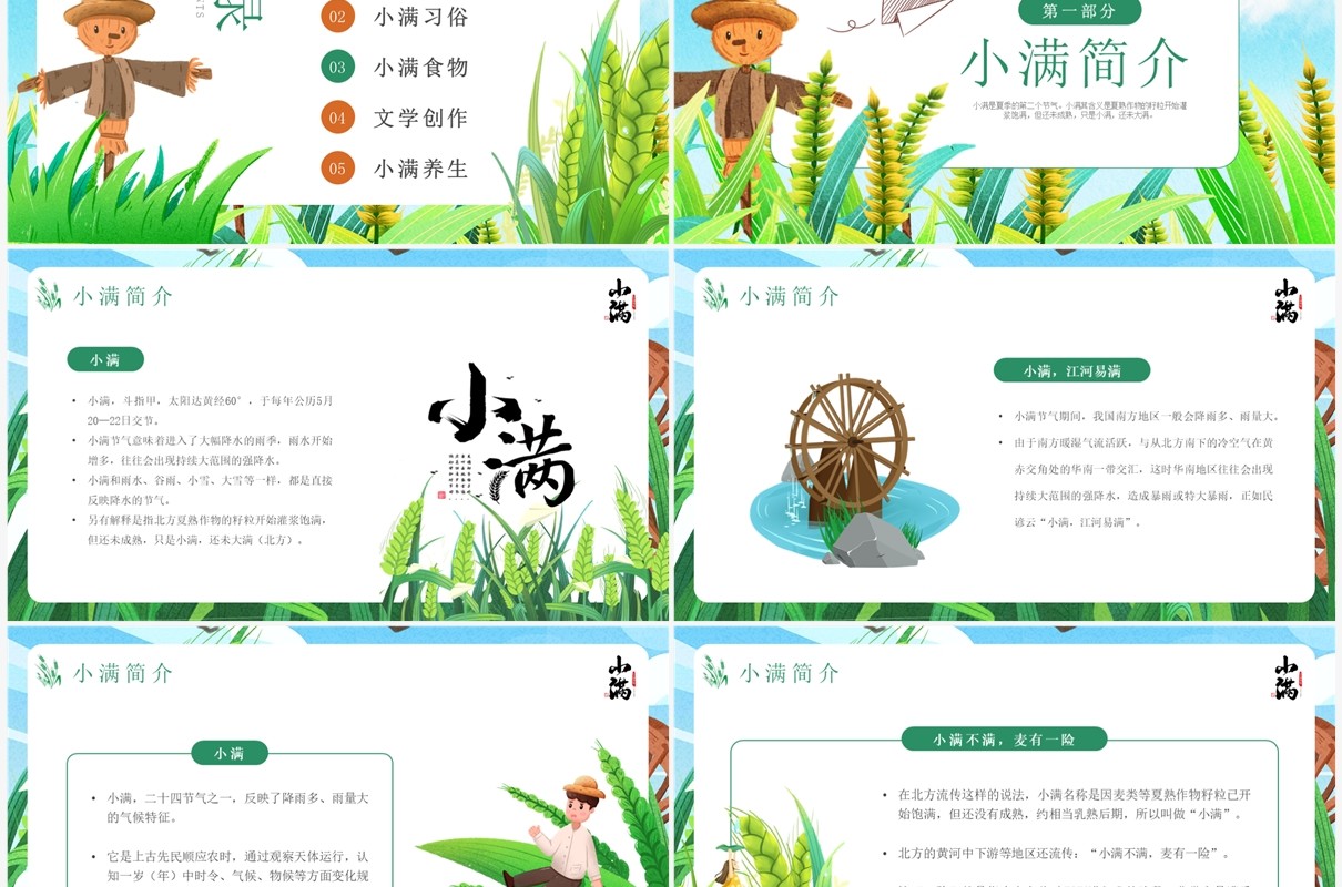 蓝色卡通插画风二十四节气之小满PPT模板