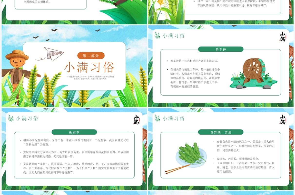 蓝色卡通插画风二十四节气之小满PPT模板