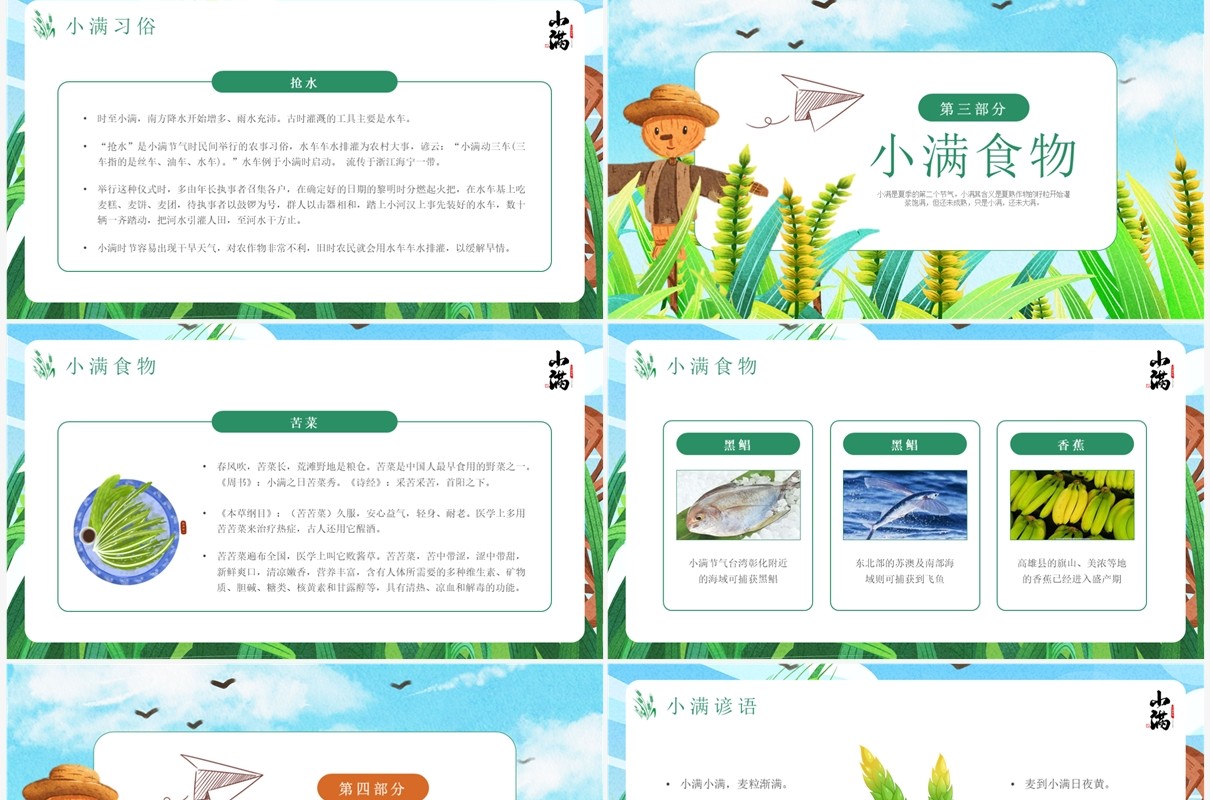 蓝色卡通插画风二十四节气之小满PPT模板