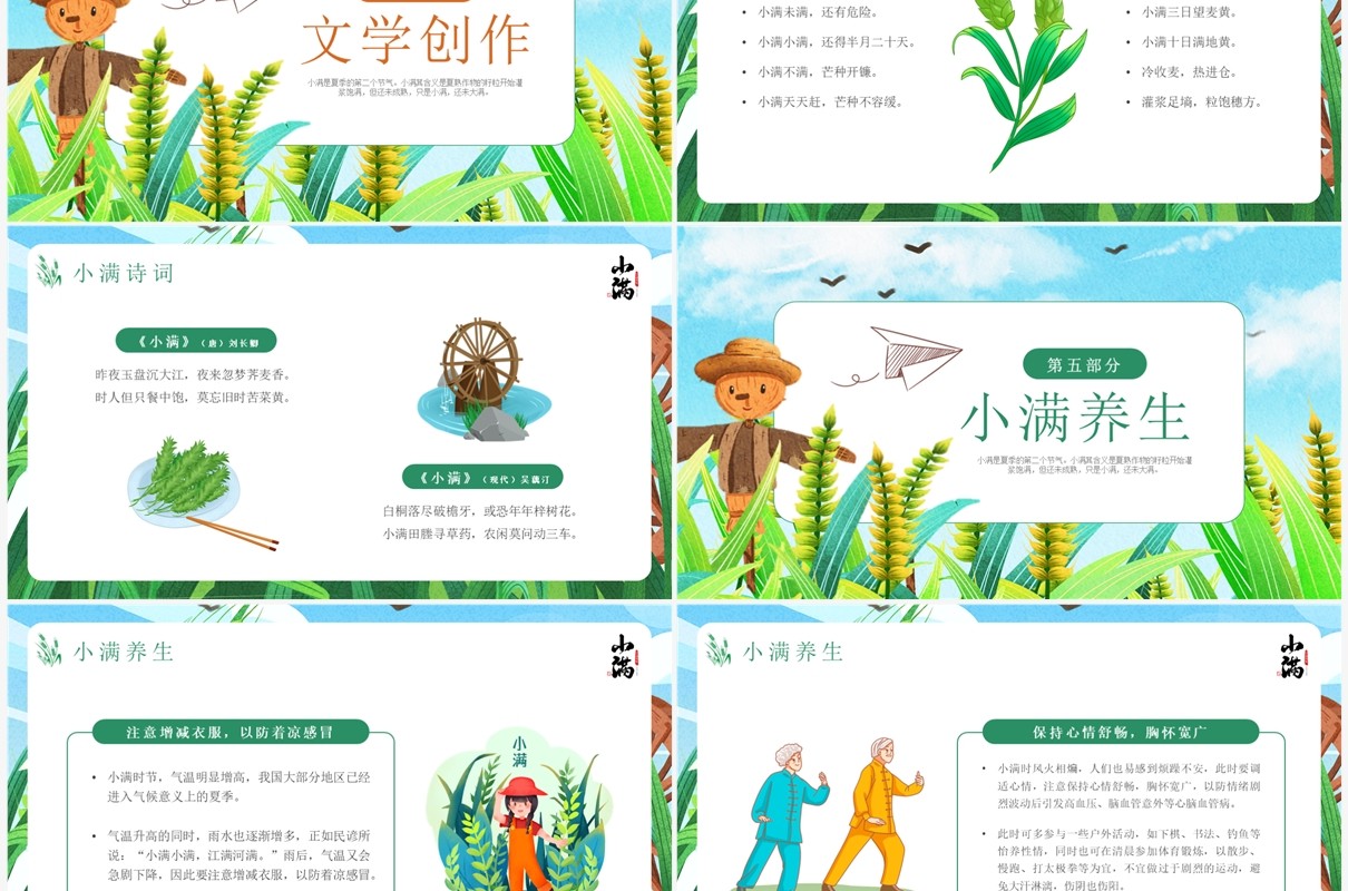蓝色卡通插画风二十四节气之小满PPT模板