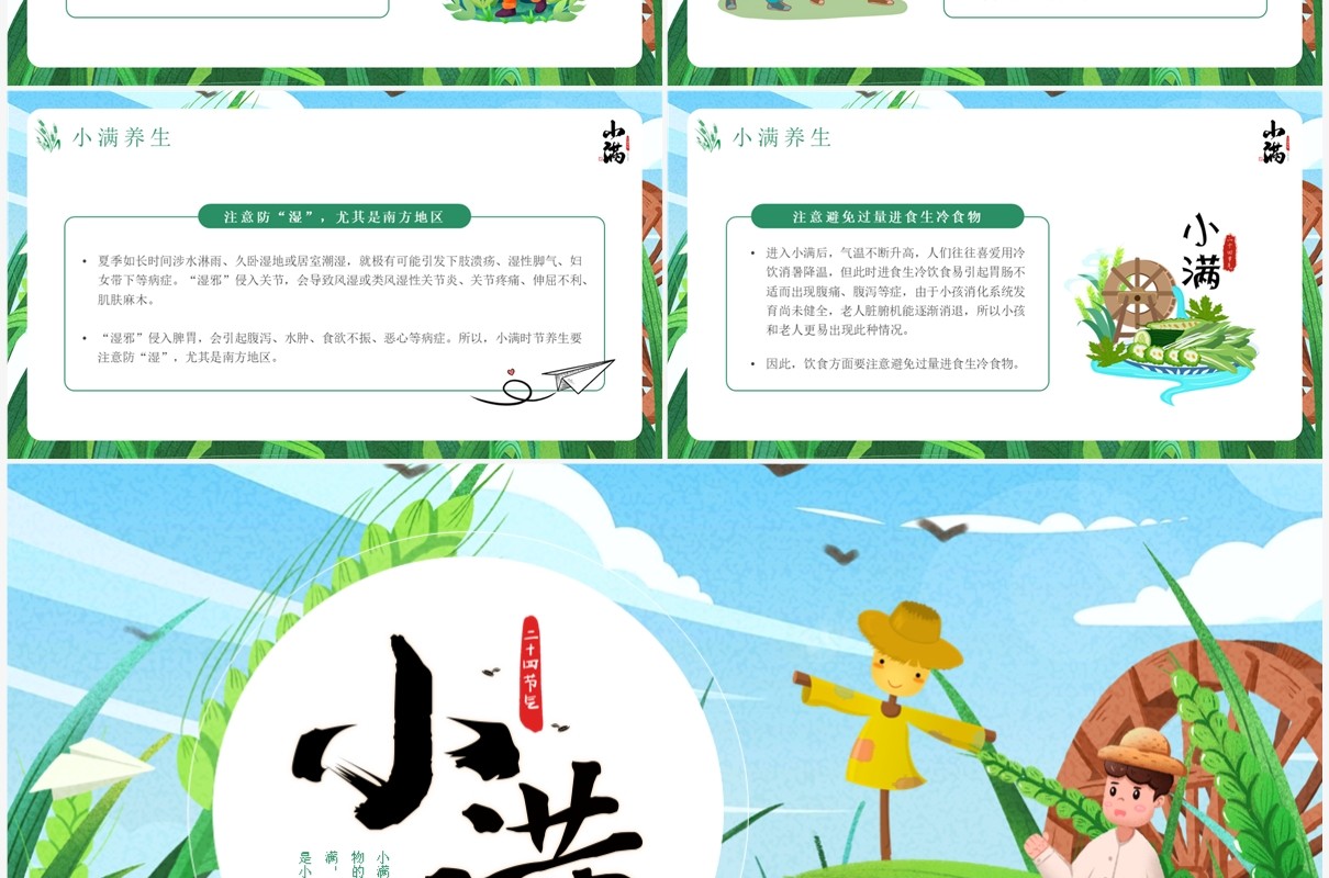 蓝色卡通插画风二十四节气之小满PPT模板