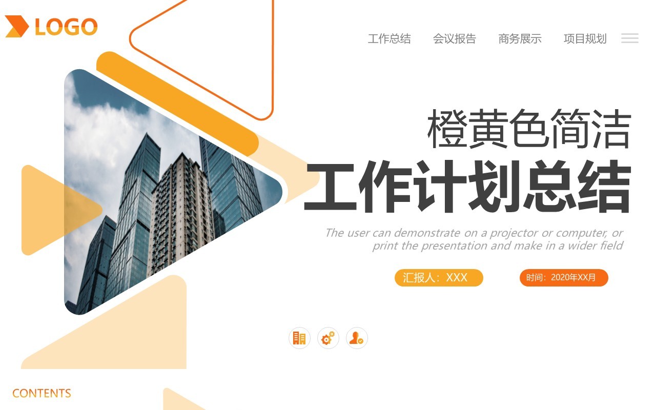简约橙黄色工作计划总结报告PPT模板