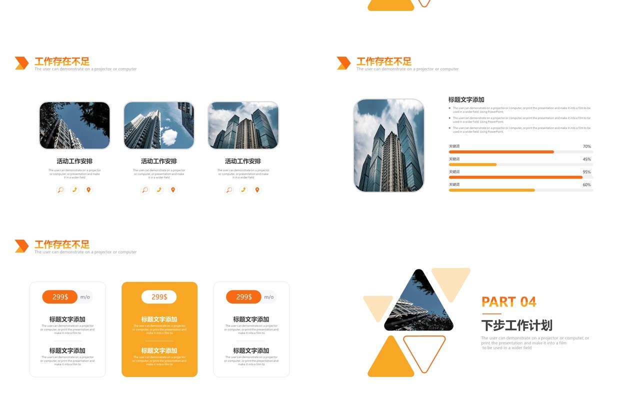 简约橙黄色工作计划总结报告PPT模板