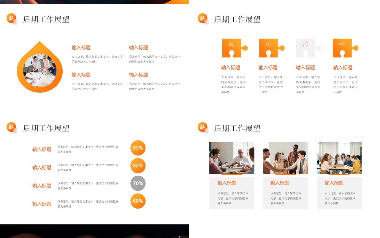 橙色简约风披襟斩棘踏浪前行工作总结汇报PPT模板
