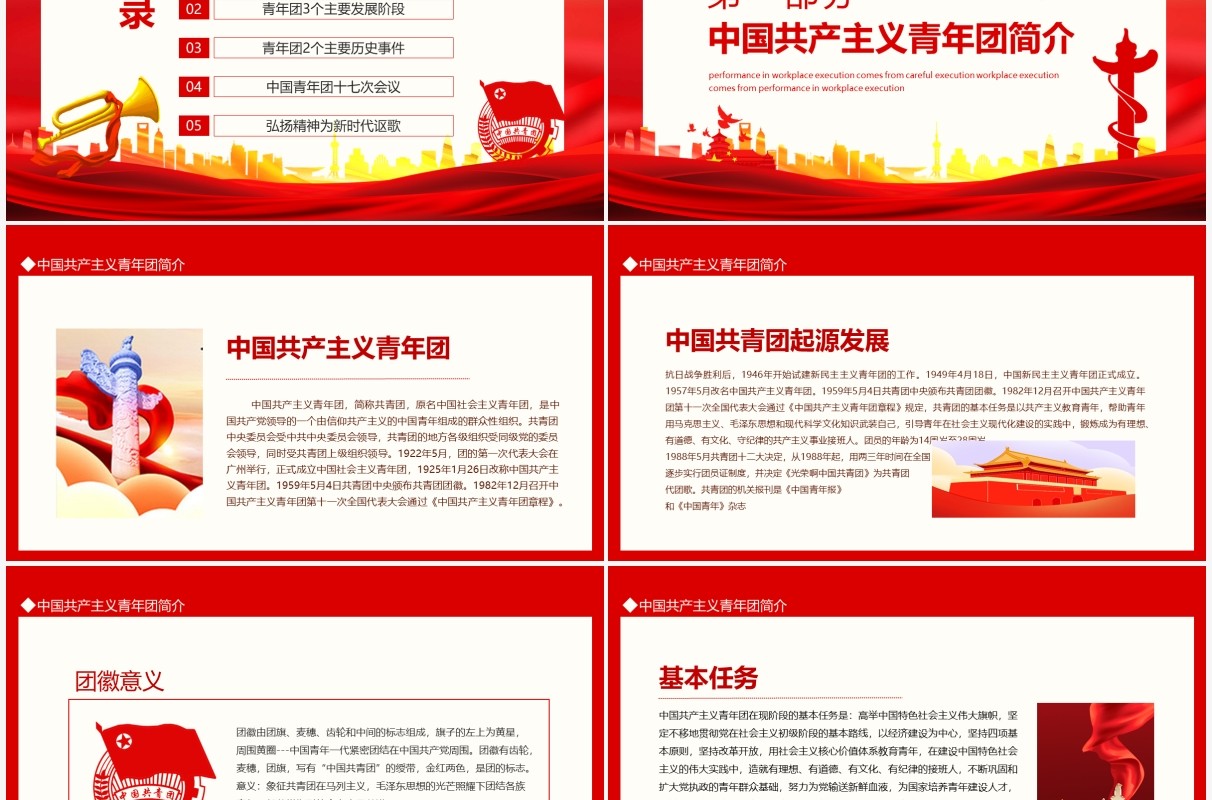 建团100周年团课中国共青团发展历程动态PPT模板