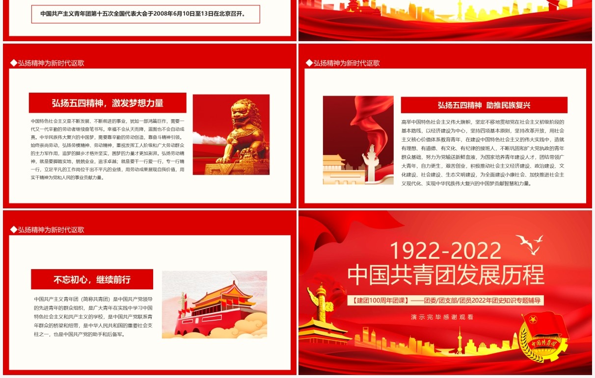 建团100周年团课中国共青团发展历程动态PPT模板
