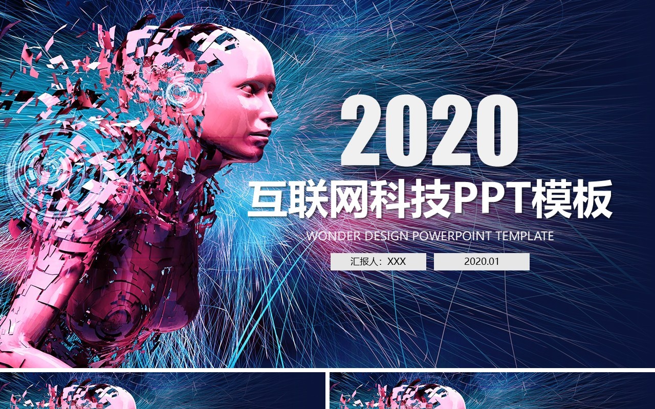 人工智能PPT模板051
