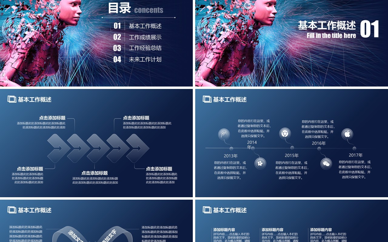 人工智能PPT模板051