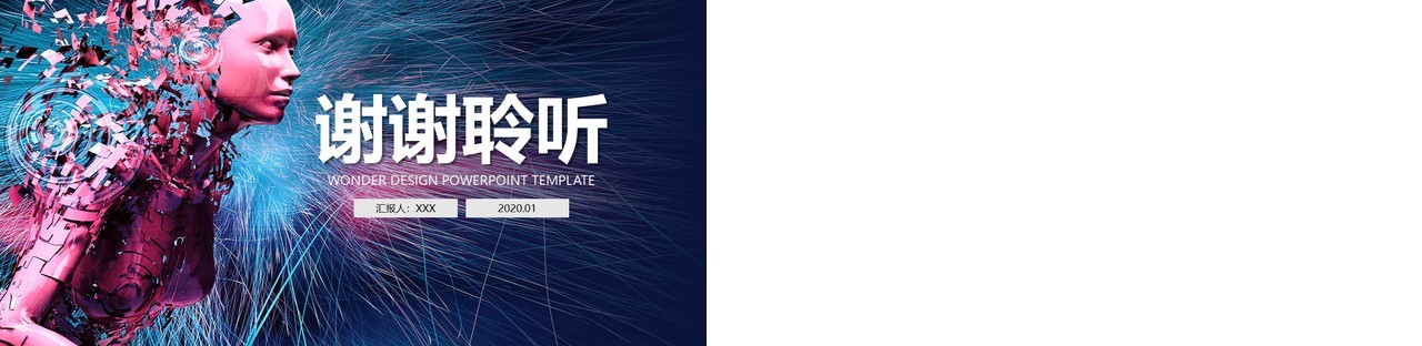 人工智能PPT模板051