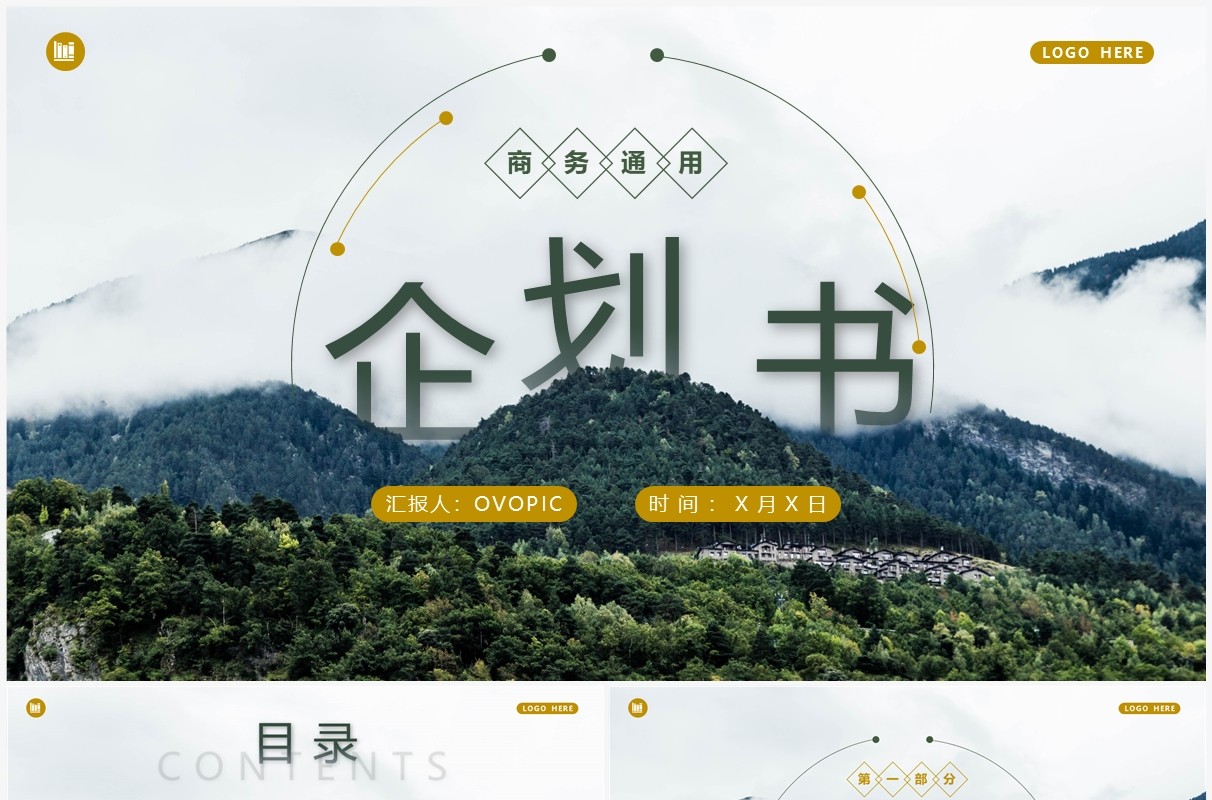 绿色商务风企划书动态PPT通用模板