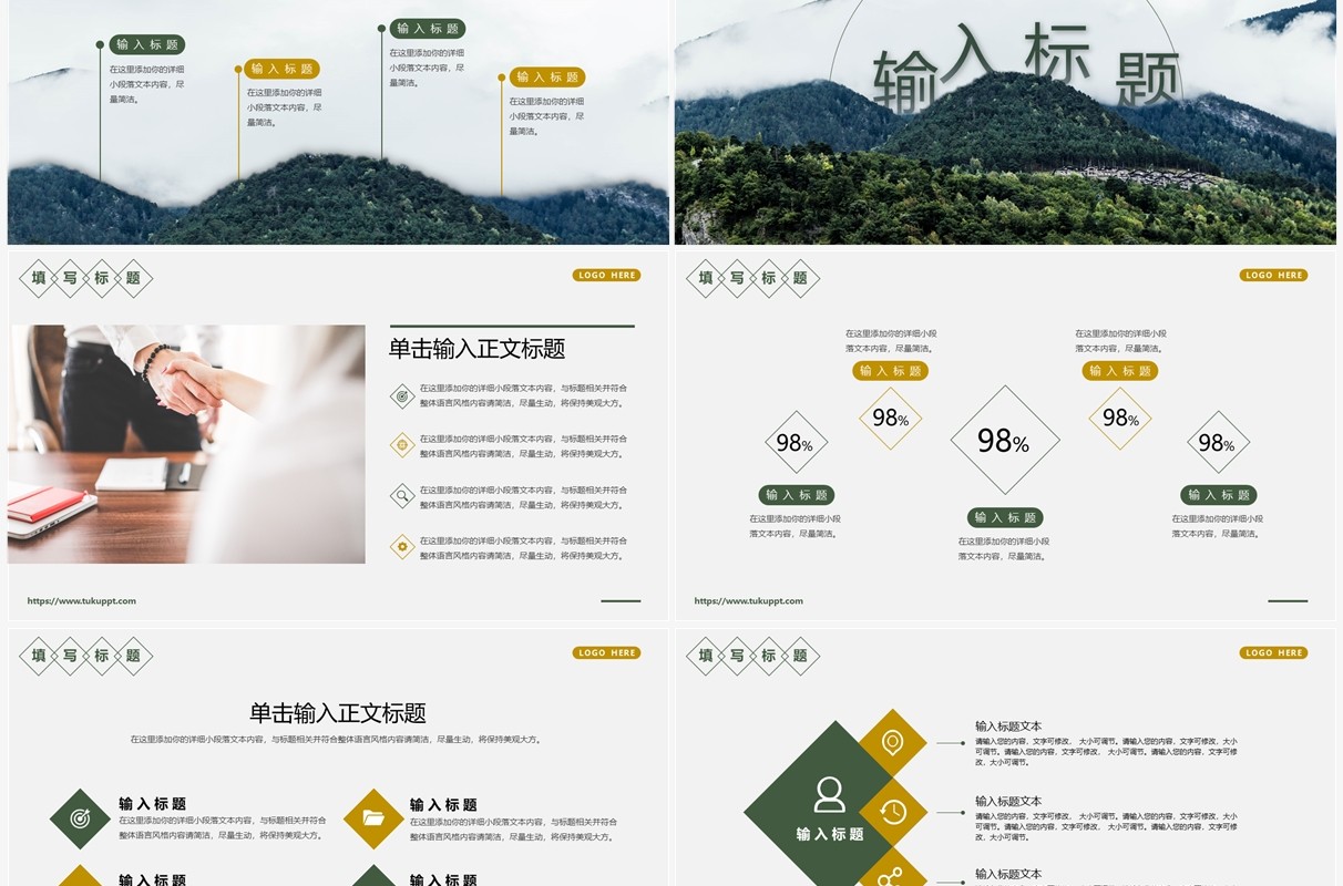 绿色商务风企划书动态PPT通用模板