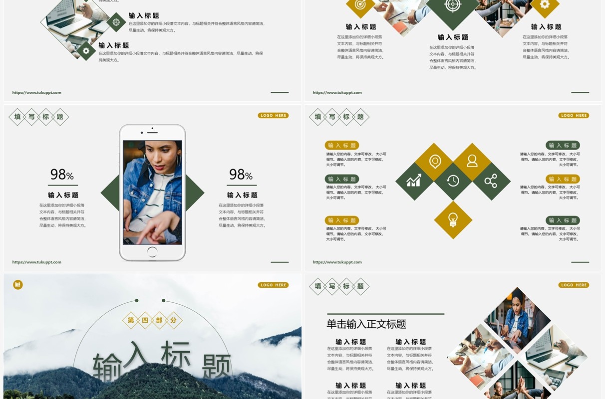 绿色商务风企划书动态PPT通用模板