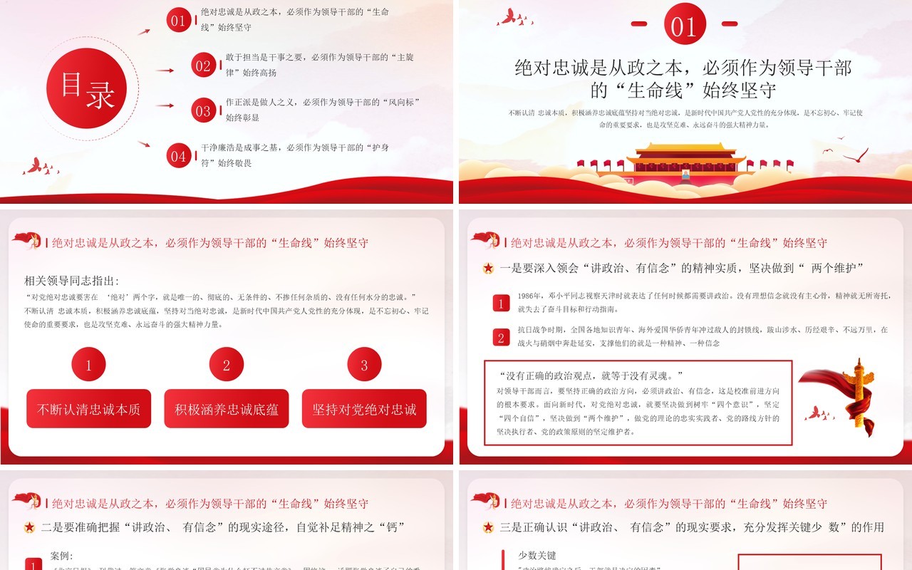 红色党政忠诚担当正派廉洁党课学习PPT模板