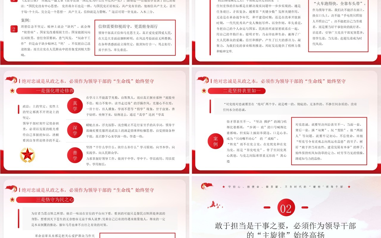 红色党政忠诚担当正派廉洁党课学习PPT模板