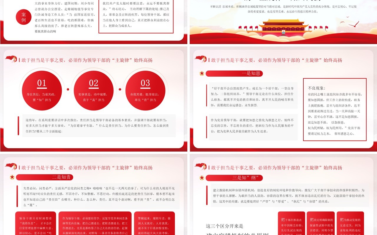 红色党政忠诚担当正派廉洁党课学习PPT模板