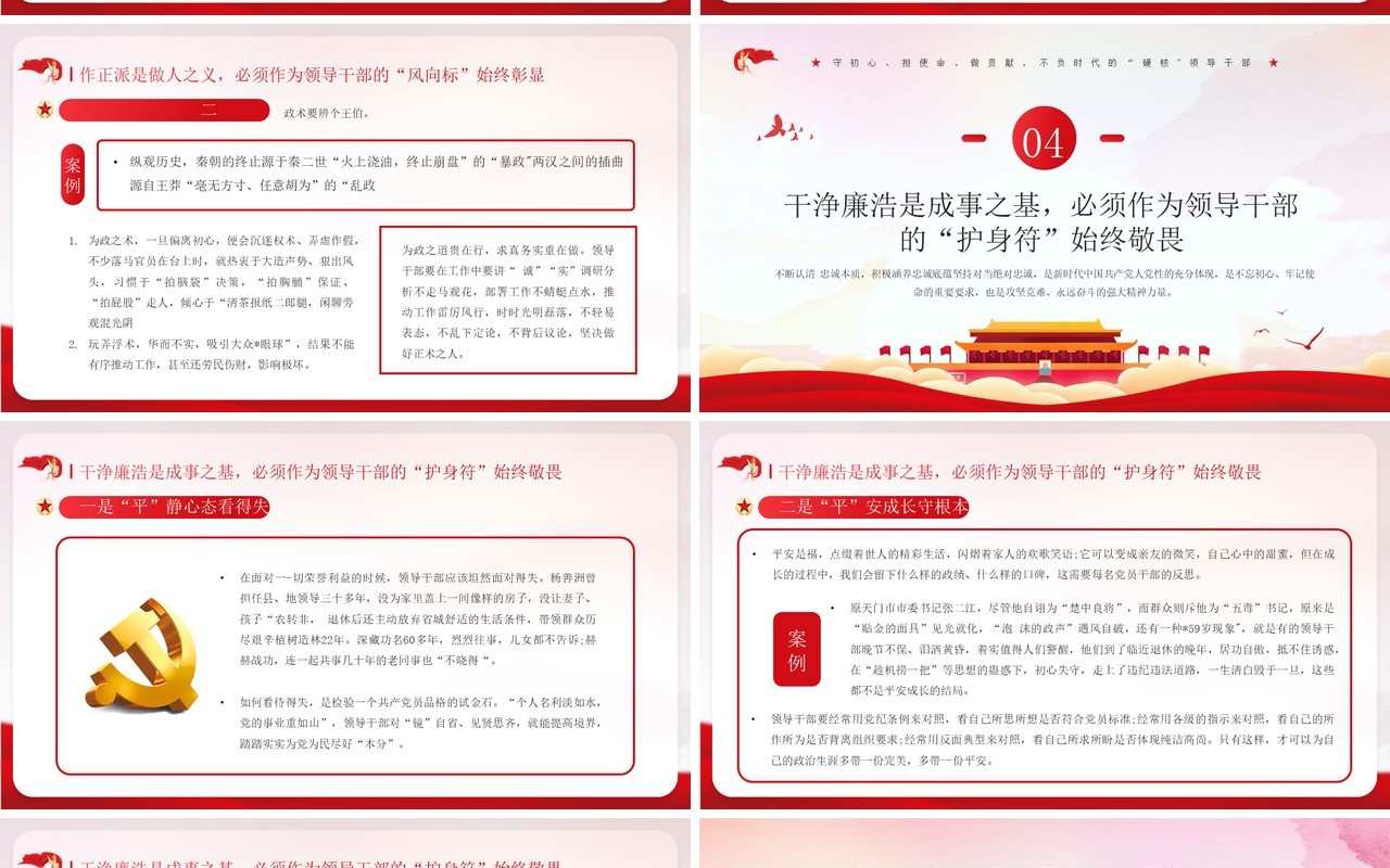 红色党政忠诚担当正派廉洁党课学习PPT模板