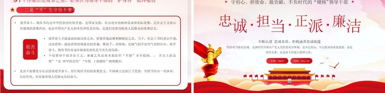 红色党政忠诚担当正派廉洁党课学习PPT模板