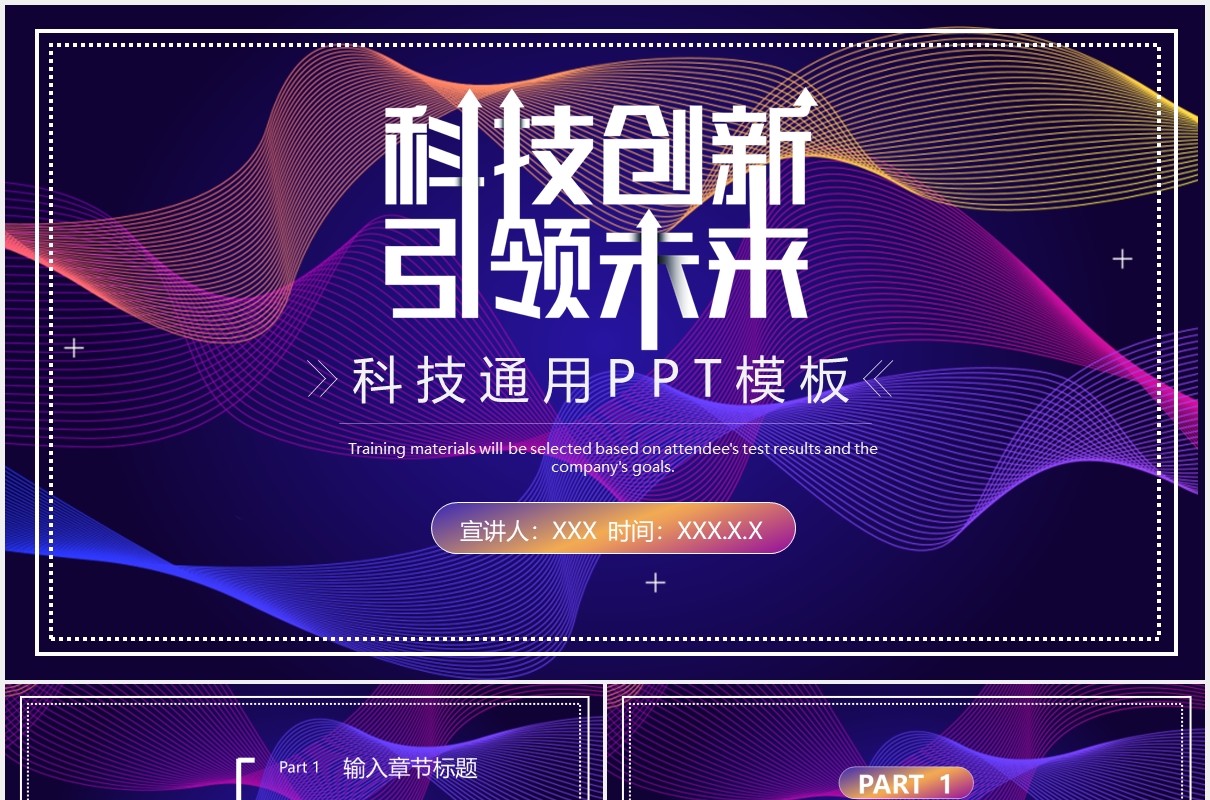 紫色科技创新引领未来互联网大数据PPT模板