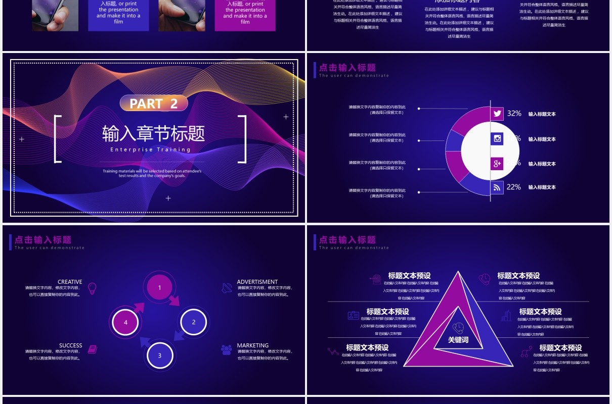 紫色科技创新引领未来互联网大数据PPT模板