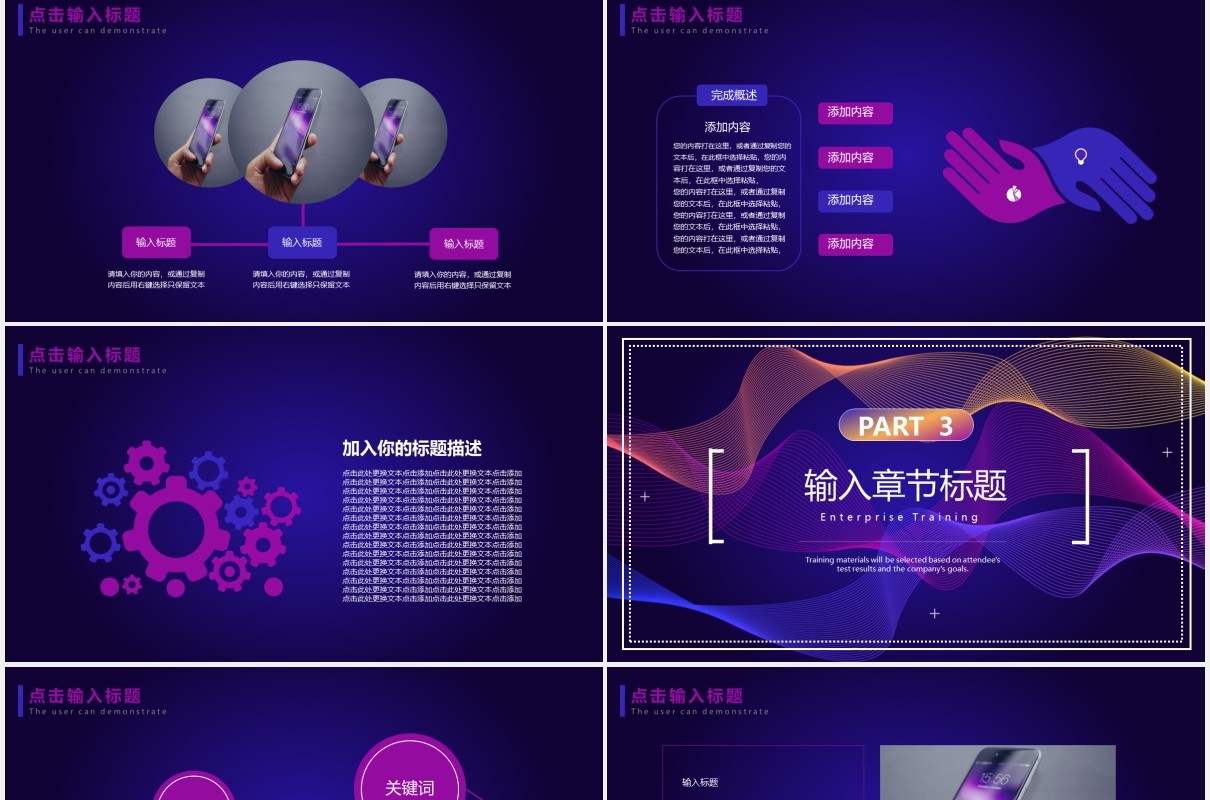 紫色科技创新引领未来互联网大数据PPT模板