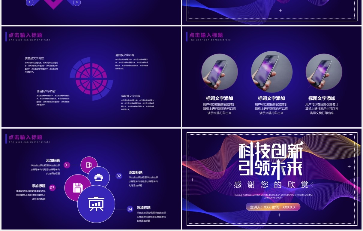紫色科技创新引领未来互联网大数据PPT模板